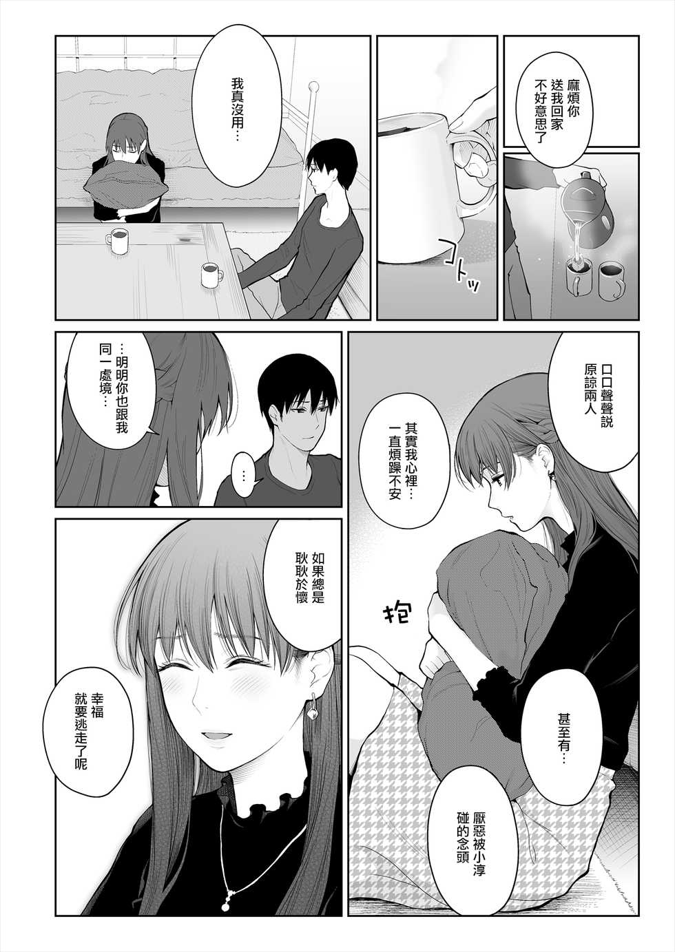 [E☆Roman Koubou (Edogawa Roman)] Shikaku to Batsu [Chinese] [無邪気漢化組] - Page 16