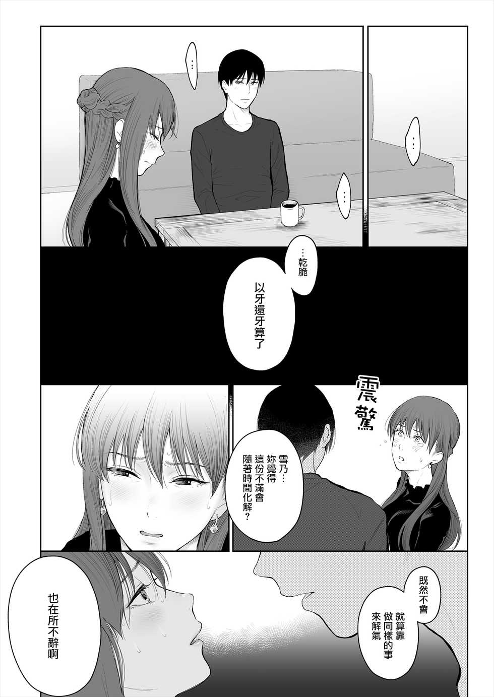 [E☆Roman Koubou (Edogawa Roman)] Shikaku to Batsu [Chinese] [無邪気漢化組] - Page 18