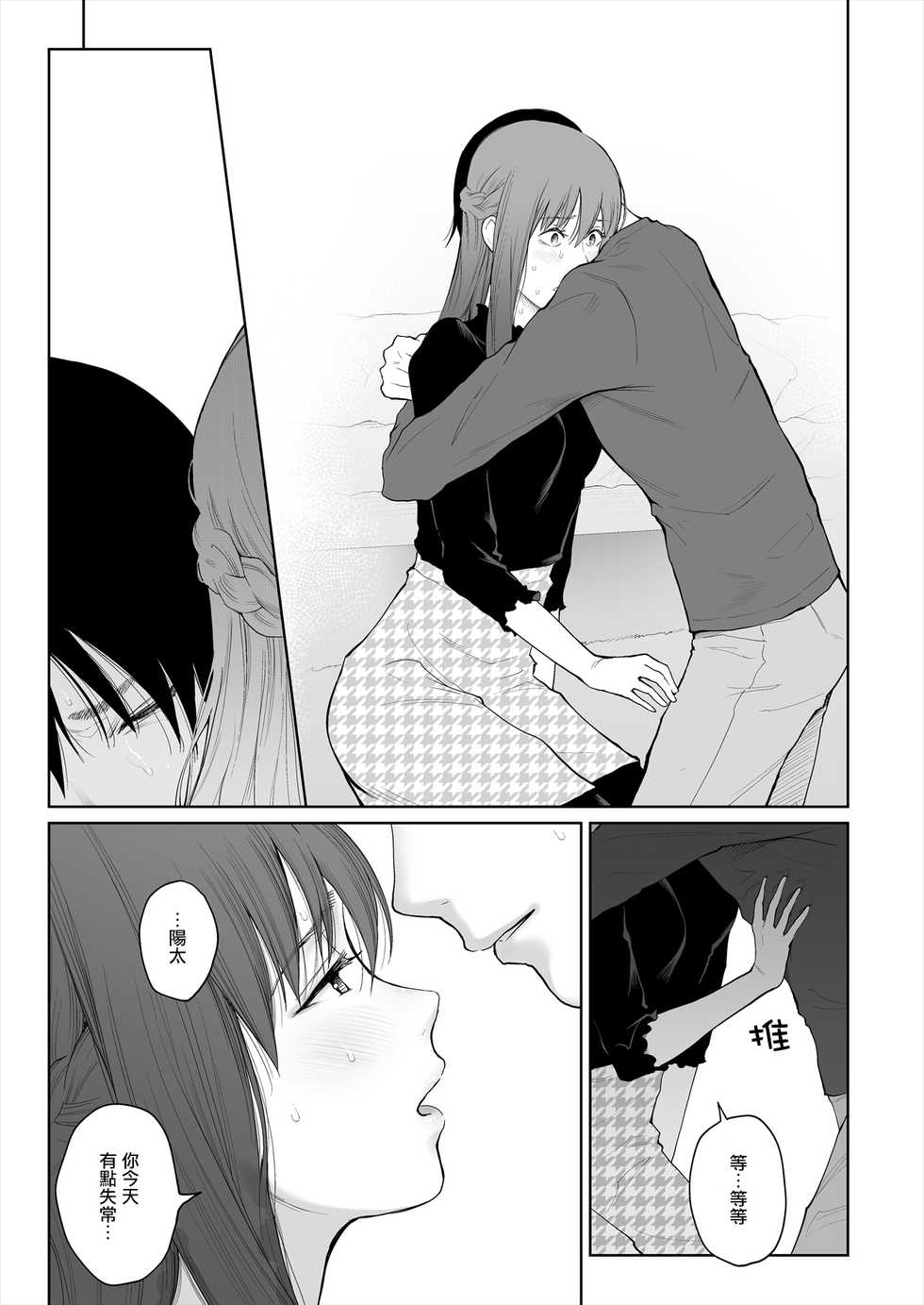 [E☆Roman Koubou (Edogawa Roman)] Shikaku to Batsu [Chinese] [無邪気漢化組] - Page 19