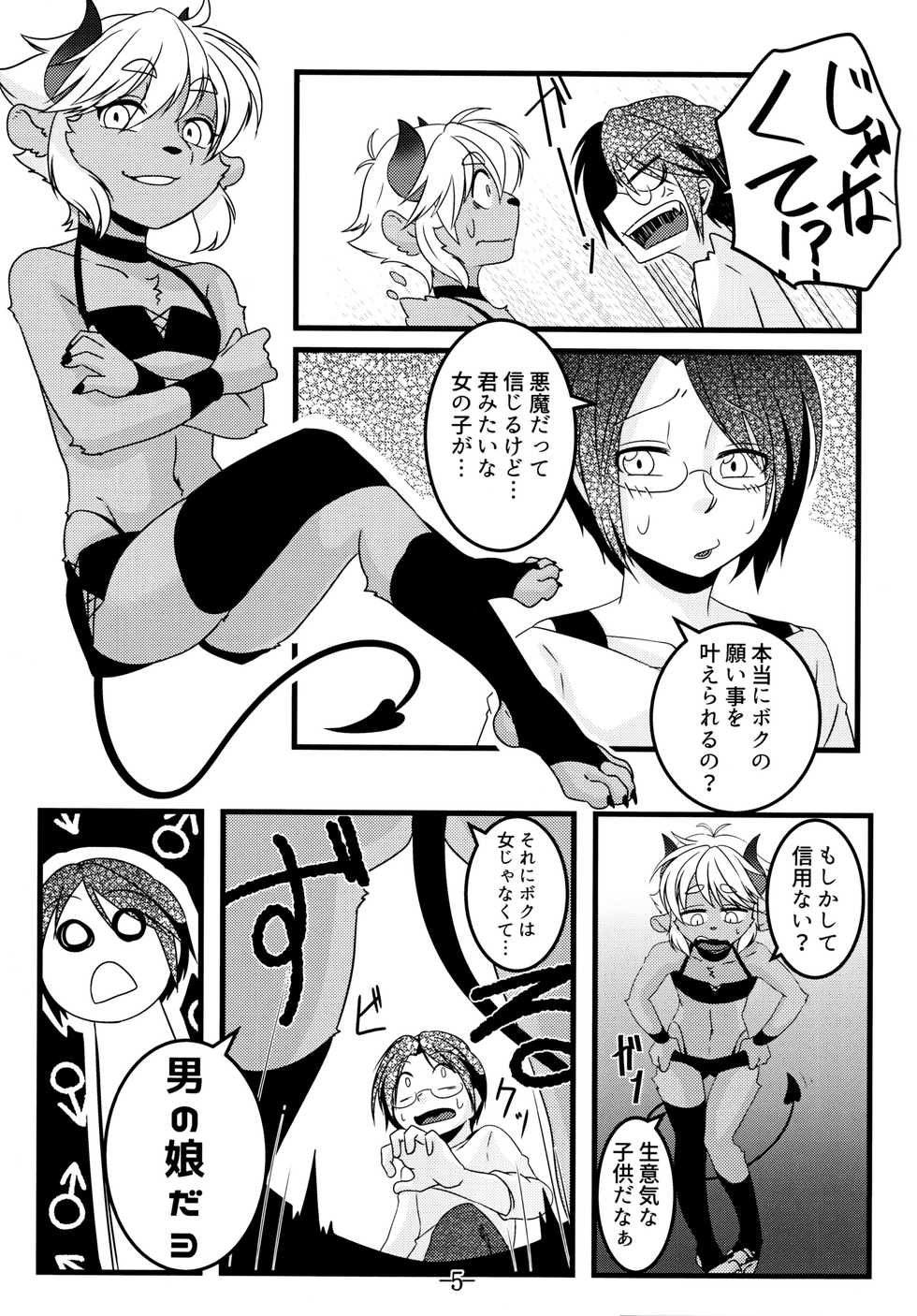 (Kansai! Kemoket 5) [Chikoku Doumei (Ehime Mikan)] Mootto Suki Suki Onii-chan! - Page 6