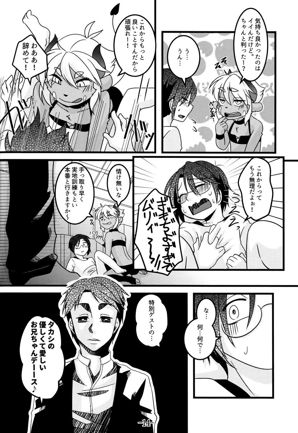 (Kansai! Kemoket 5) [Chikoku Doumei (Ehime Mikan)] Mootto Suki Suki Onii-chan! - Page 15