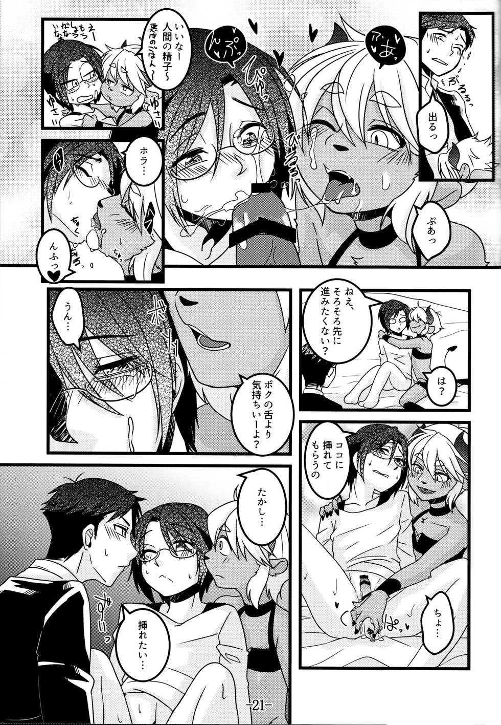 (Kansai! Kemoket 5) [Chikoku Doumei (Ehime Mikan)] Mootto Suki Suki Onii-chan! - Page 22