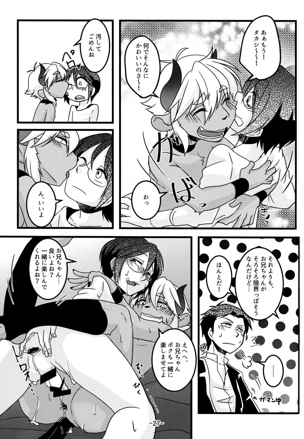 (Kansai! Kemoket 5) [Chikoku Doumei (Ehime Mikan)] Mootto Suki Suki Onii-chan! - Page 28