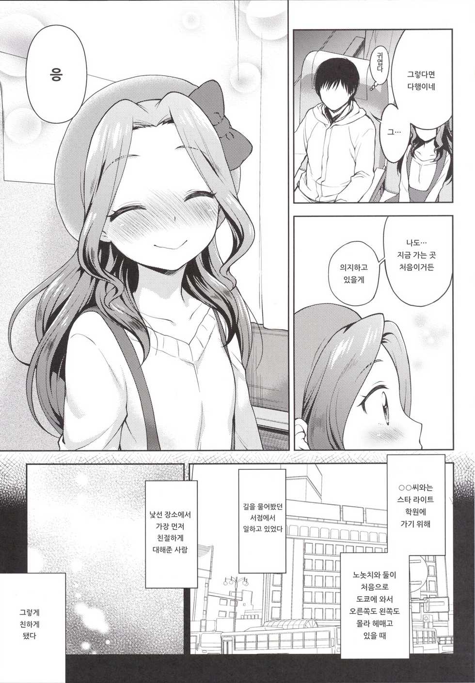 [Kaniya (Kanyapi)] Risappe to Love Love | 리삿페와 러브 러브 (Aikatsu!) [Korean] [아이카츠! 갤러리] [Digital] - Page 6