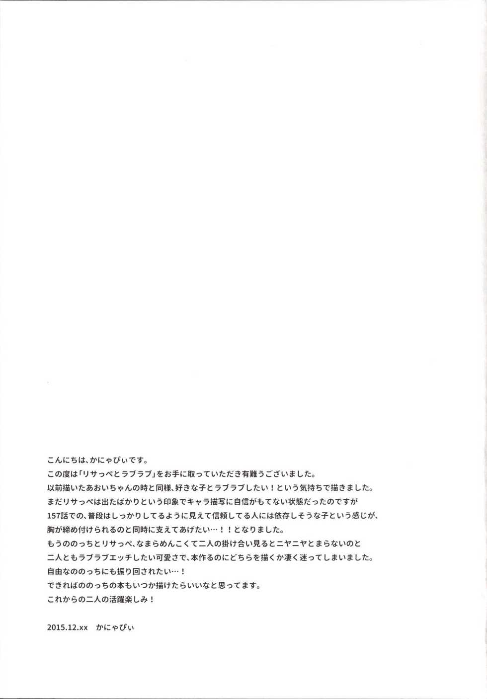 [Kaniya (Kanyapi)] Risappe to Love Love | 리삿페와 러브 러브 (Aikatsu!) [Korean] [아이카츠! 갤러리] [Digital] - Page 22