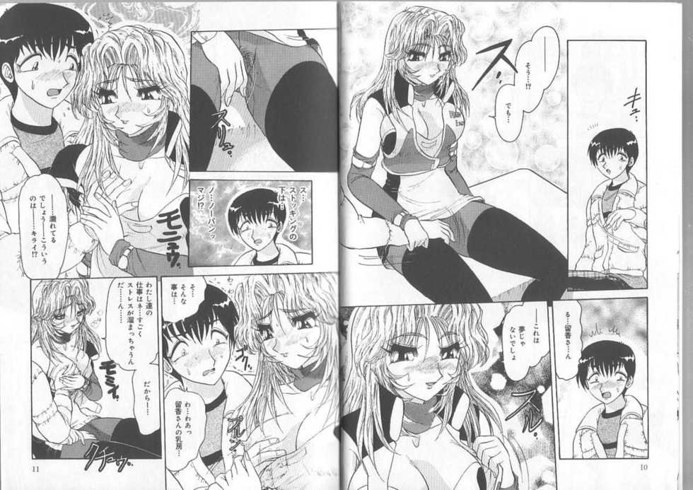 [Harukaze Saki] Ane to Otouto no Jikan - Page 6