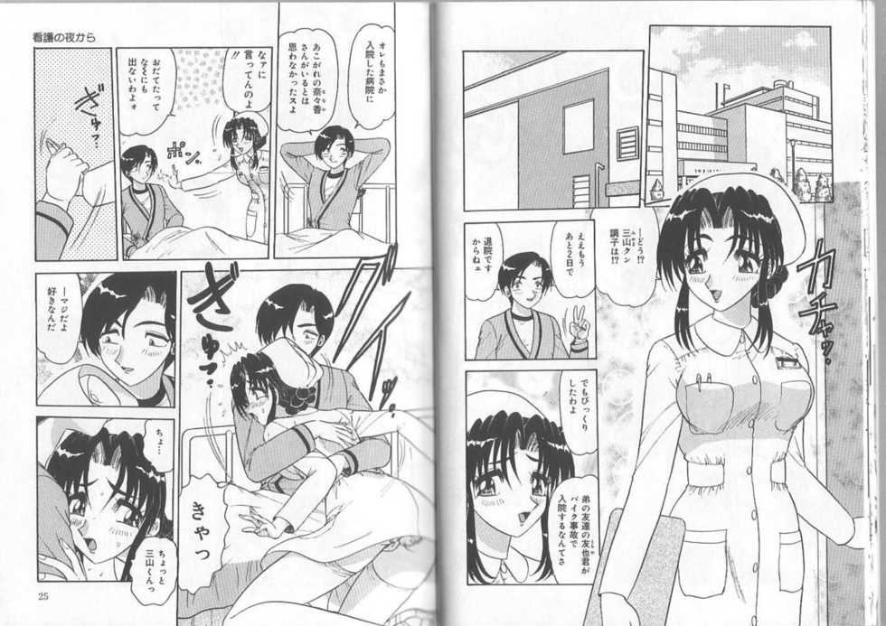 [Harukaze Saki] Ane to Otouto no Jikan - Page 13