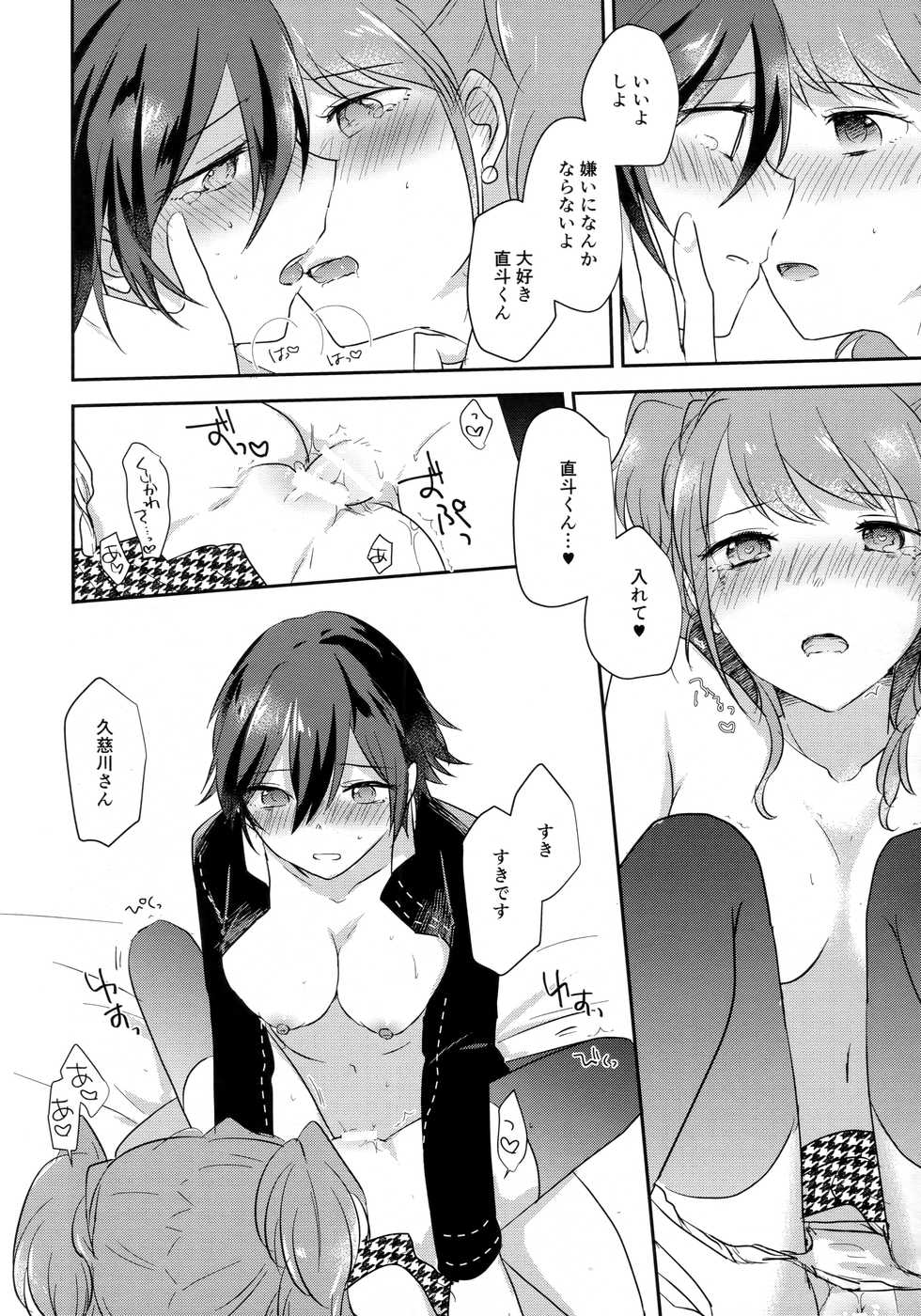 (C94) [MEGANE81 (Shinocco)] Kimi no Toriko (Persona 4) - Page 19