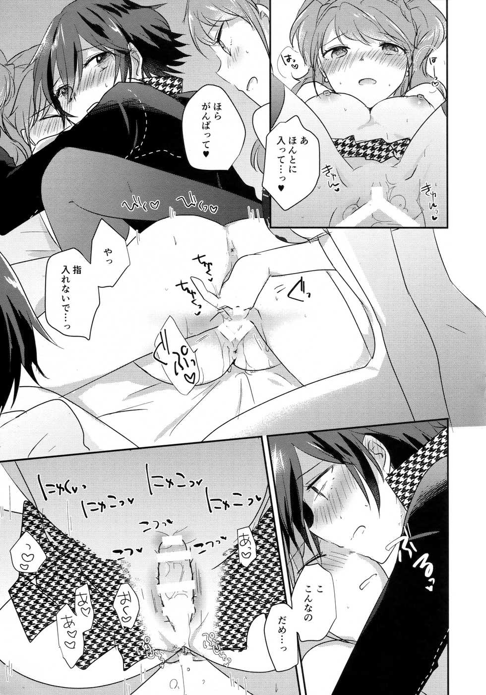 (C94) [MEGANE81 (Shinocco)] Kimi no Toriko (Persona 4) - Page 20