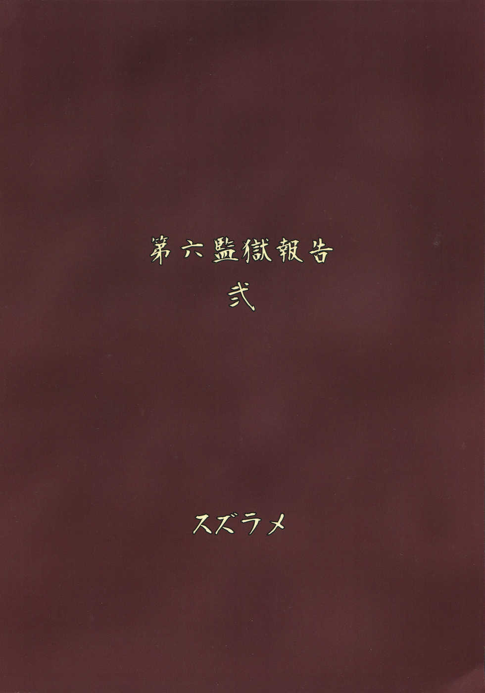 (Futaket 15) [Rock Steady (Suzurame)] Futanari Prison 2 Dairoku Kangoku Houkoku Ni - Page 30