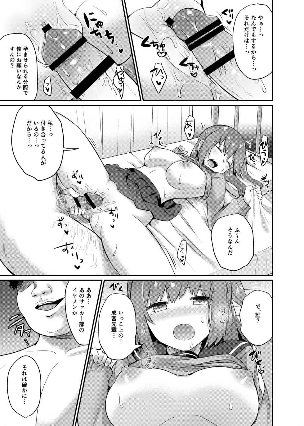 [Chiukorone (Chiune)] Boku no Tanetsuke Gakkou Seikatsu ~Akogare no Classmate Hen~ [Digital] - Page 15