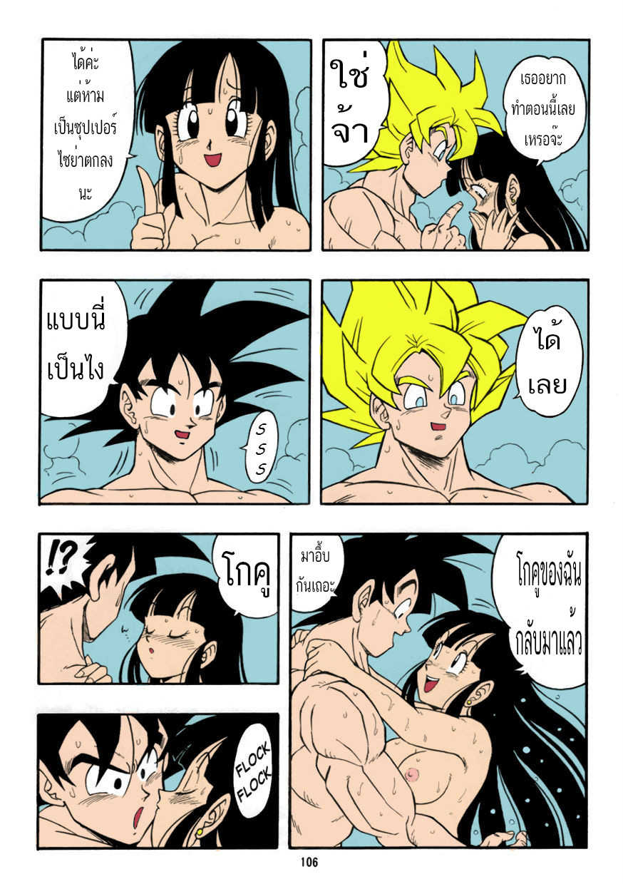 [Rehabilitation (Garland)] DRAGONBALL H Bessatsu Soushuuhen (Dragon Ball Z) [Thai ภาษาไทย] [Evan2015] [Colorized] [Incomplete] - Page 8