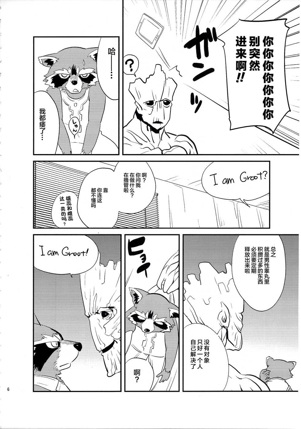 (Fur-st 8) [INK (Kreuz, Kandagawa Gufu)] ROCKET START! (Guardians of the Galaxy) [Chinese] [逃亡者x新桥月白日语社] - Page 6