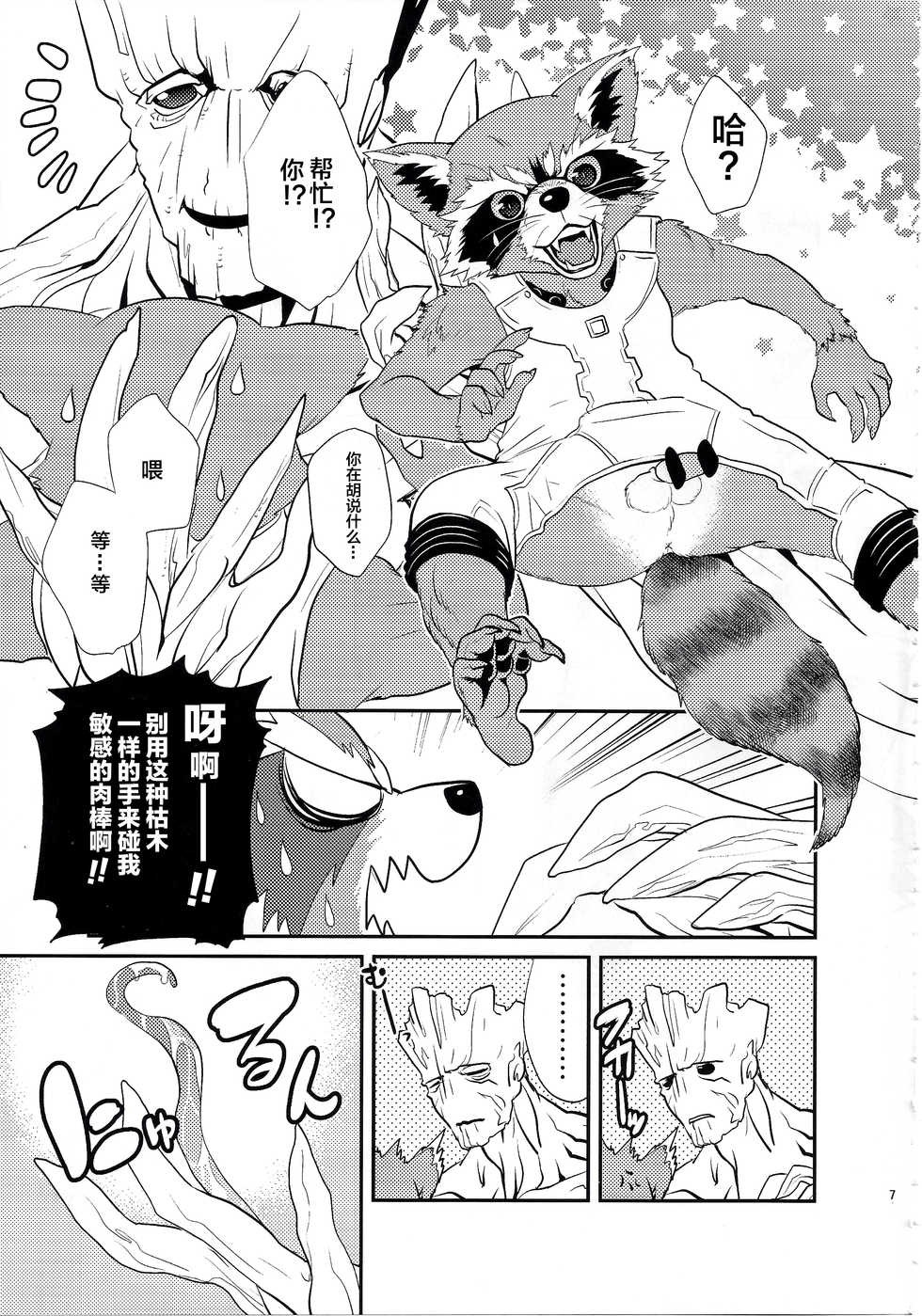 (Fur-st 8) [INK (Kreuz, Kandagawa Gufu)] ROCKET START! (Guardians of the Galaxy) [Chinese] [逃亡者x新桥月白日语社] - Page 7
