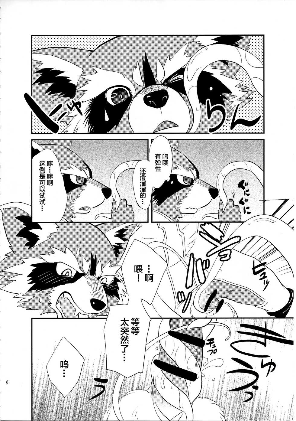 (Fur-st 8) [INK (Kreuz, Kandagawa Gufu)] ROCKET START! (Guardians of the Galaxy) [Chinese] [逃亡者x新桥月白日语社] - Page 8