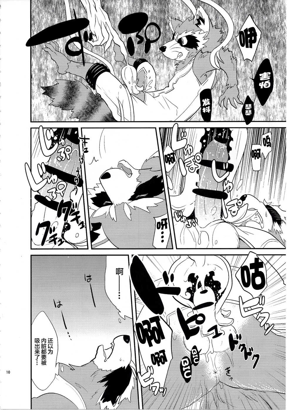 (Fur-st 8) [INK (Kreuz, Kandagawa Gufu)] ROCKET START! (Guardians of the Galaxy) [Chinese] [逃亡者x新桥月白日语社] - Page 10