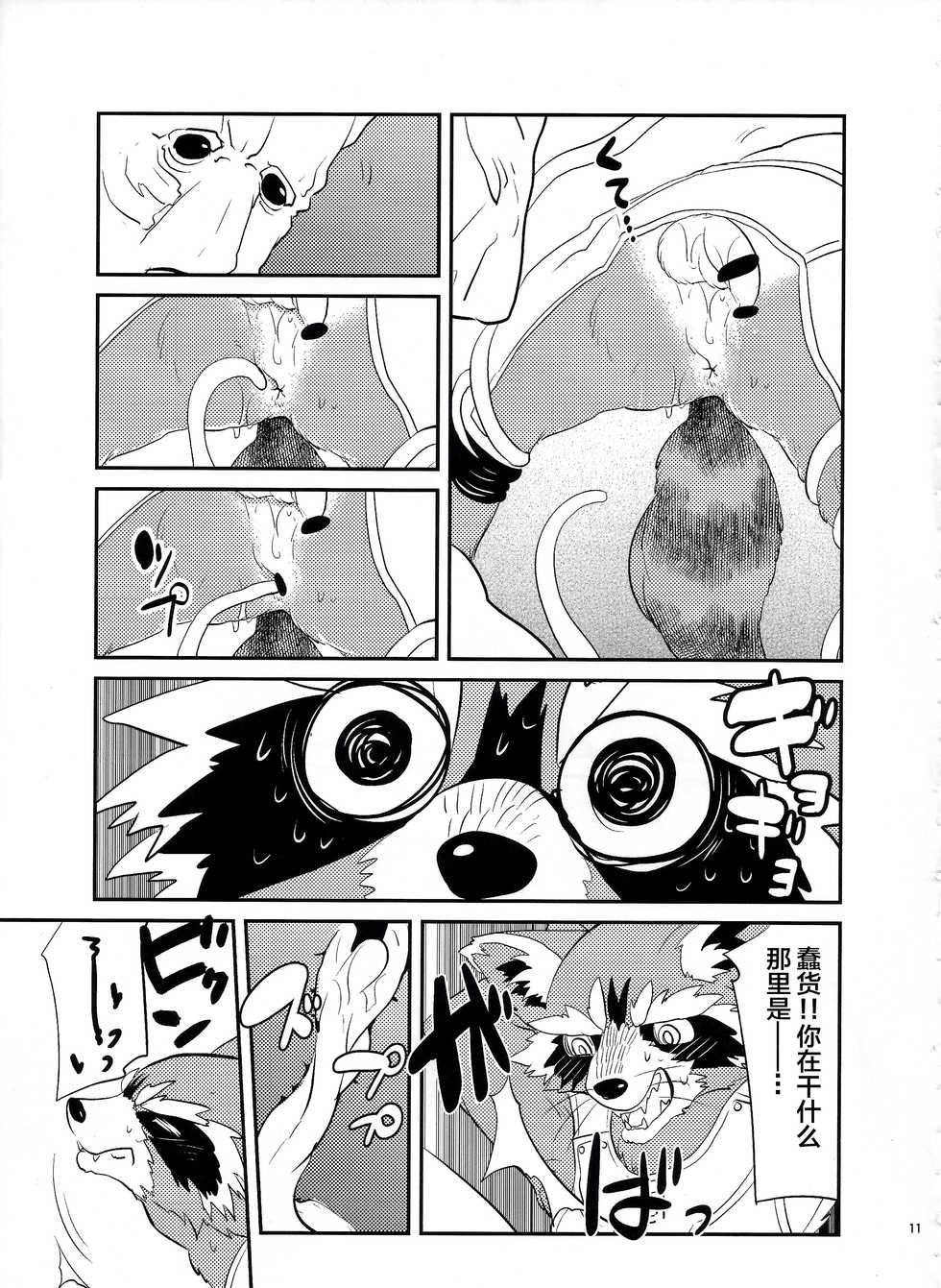 (Fur-st 8) [INK (Kreuz, Kandagawa Gufu)] ROCKET START! (Guardians of the Galaxy) [Chinese] [逃亡者x新桥月白日语社] - Page 11