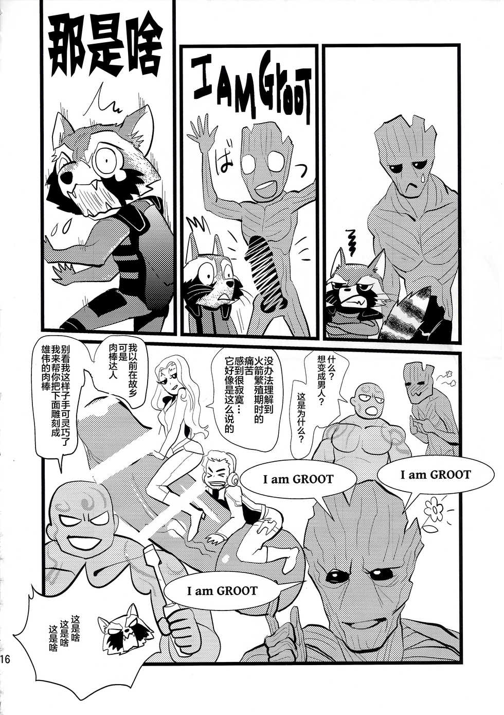 (Fur-st 8) [INK (Kreuz, Kandagawa Gufu)] ROCKET START! (Guardians of the Galaxy) [Chinese] [逃亡者x新桥月白日语社] - Page 16