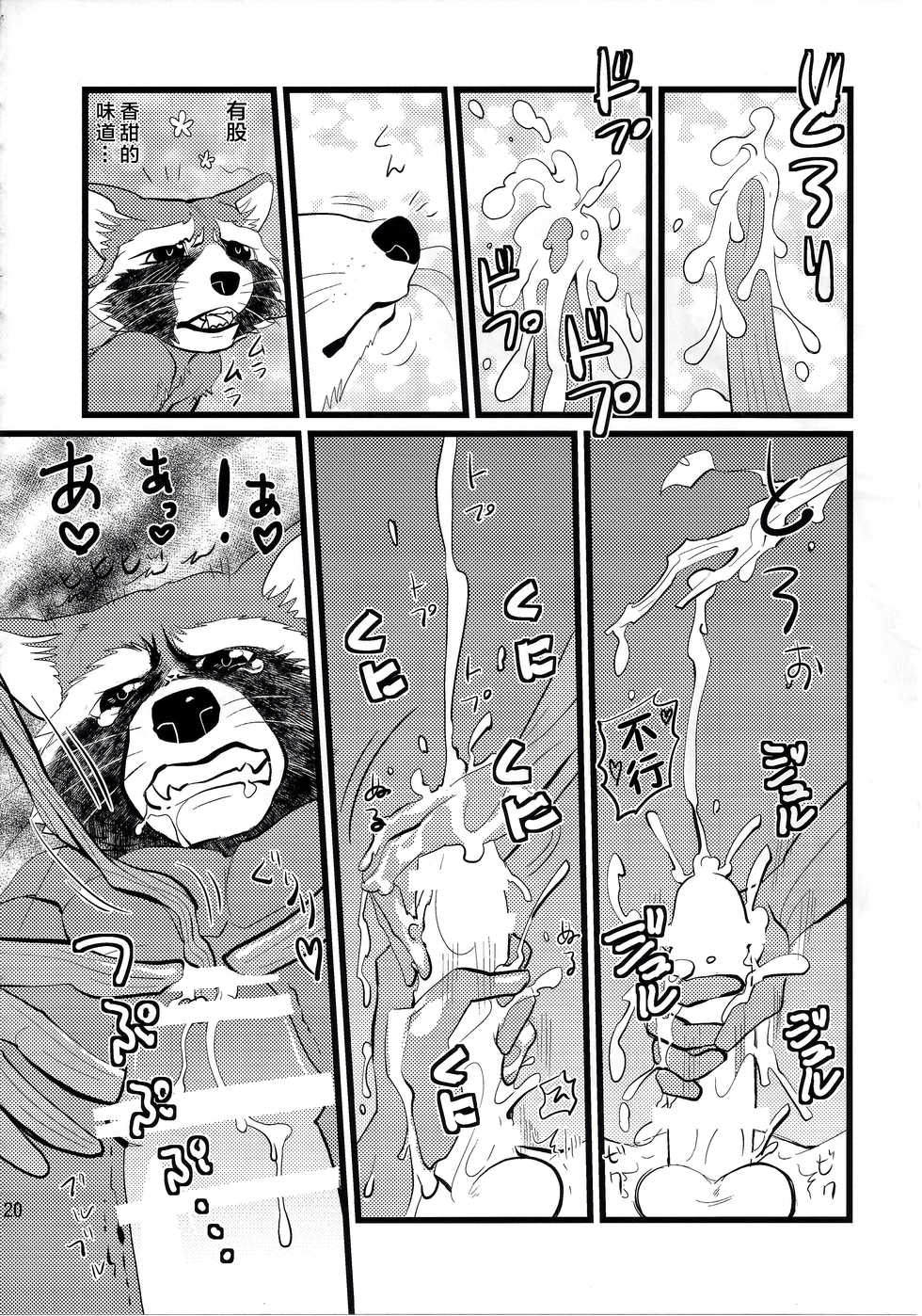 (Fur-st 8) [INK (Kreuz, Kandagawa Gufu)] ROCKET START! (Guardians of the Galaxy) [Chinese] [逃亡者x新桥月白日语社] - Page 20