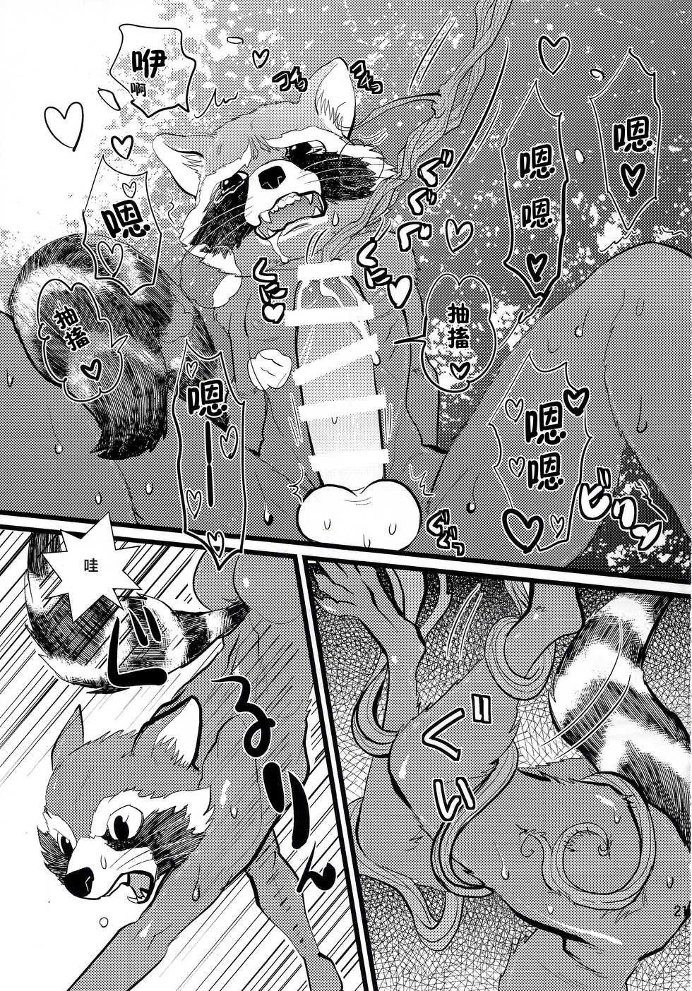 (Fur-st 8) [INK (Kreuz, Kandagawa Gufu)] ROCKET START! (Guardians of the Galaxy) [Chinese] [逃亡者x新桥月白日语社] - Page 21