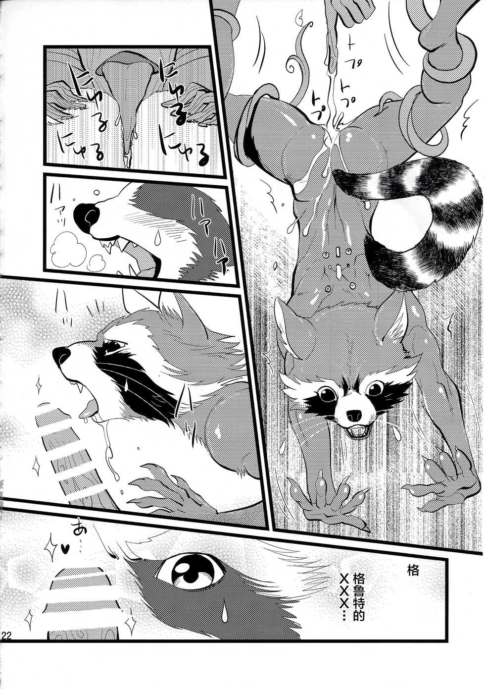 (Fur-st 8) [INK (Kreuz, Kandagawa Gufu)] ROCKET START! (Guardians of the Galaxy) [Chinese] [逃亡者x新桥月白日语社] - Page 22