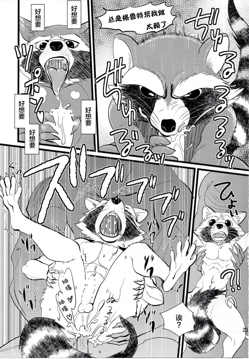 (Fur-st 8) [INK (Kreuz, Kandagawa Gufu)] ROCKET START! (Guardians of the Galaxy) [Chinese] [逃亡者x新桥月白日语社] - Page 23
