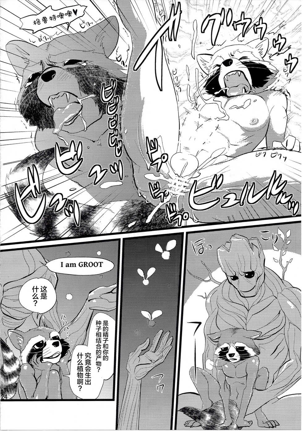 (Fur-st 8) [INK (Kreuz, Kandagawa Gufu)] ROCKET START! (Guardians of the Galaxy) [Chinese] [逃亡者x新桥月白日语社] - Page 24