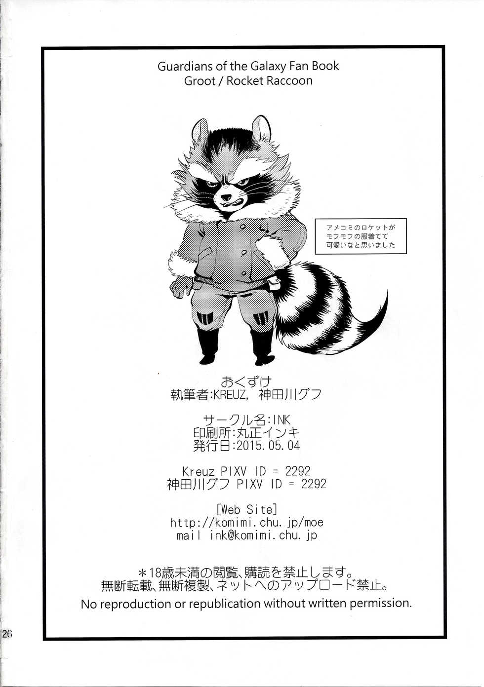 (Fur-st 8) [INK (Kreuz, Kandagawa Gufu)] ROCKET START! (Guardians of the Galaxy) [Chinese] [逃亡者x新桥月白日语社] - Page 26