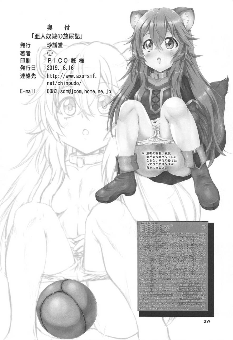 (SC2019 Summer) [Chinpudo (Marui)] Ajin Dorei no Hounyouki (Tate no Yuusha no Nariagari) - Page 25