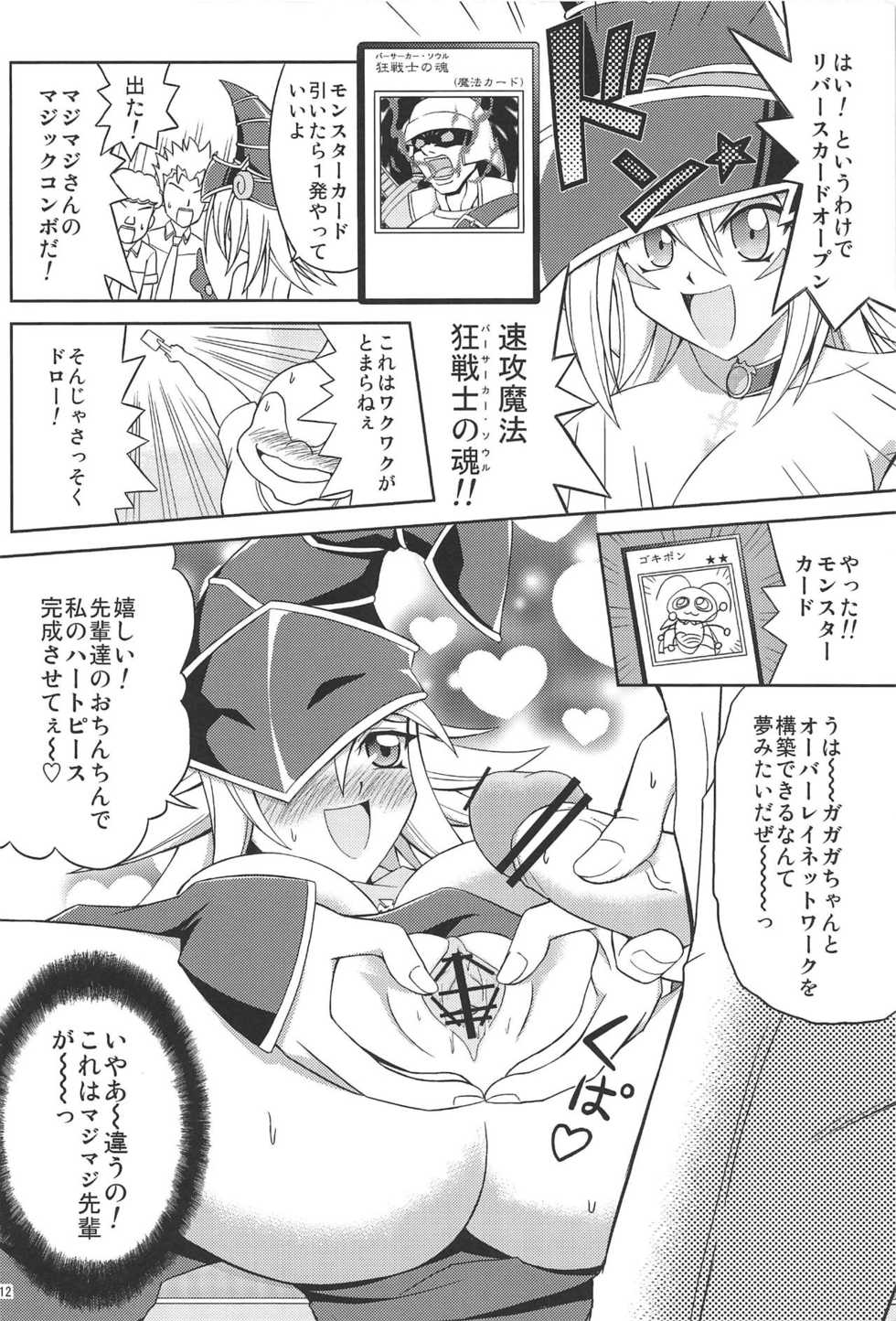 (SC56) [Cyber Manga Doujou (Suzuki Metal)] FAN SERVICE (Yu-Gi-Oh!) - Page 11