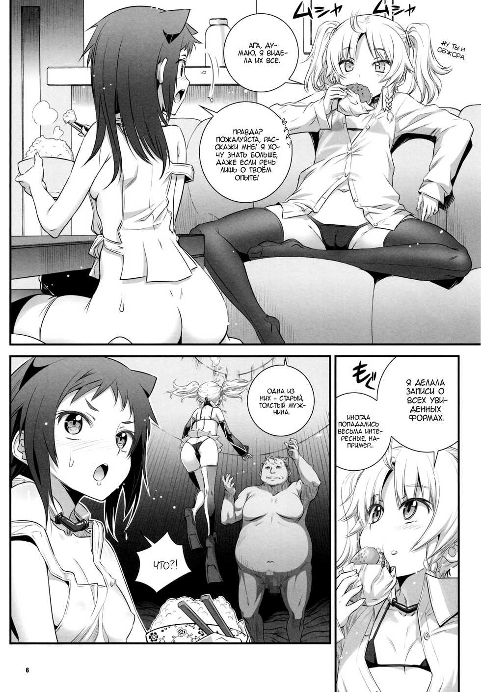 (C92) [Aneko no Techo (Koume Keito)] Cocytus no Atatamekata 2K [Russian] [Mizumono] - Page 5