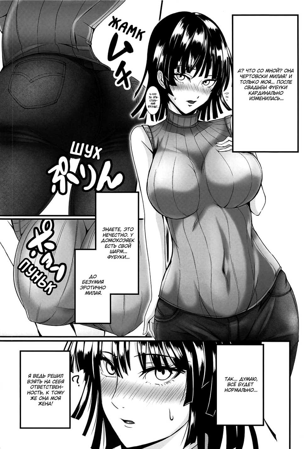 (C94) [Uchuu ☆ Porta (Kawa)] Dekoboko Love sister 3-gekime (One Punch Man) [Russian] [Gussi Gang] - Page 9