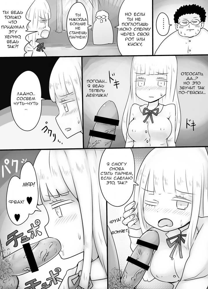 [Murasaki Nyanko Bar (Vae)] Shiraga no Danshi Koukousei ga Akuyuu ni Hamerarete Ayashii Kusuri o Nomasaretara Nyotaika Shite Shimattakeredo Nashikuzushi-teki ni SEX suru Funiki ni Natte Iru [RUS] - Page 13