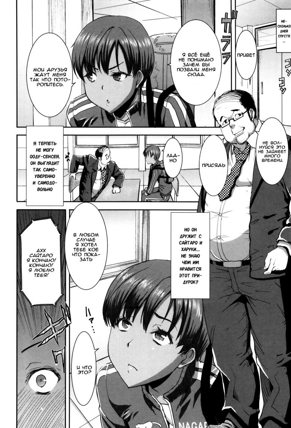 [Tanaka Aji] Kare ni... Dakaremashita. Ato, Ne... ~Otome ga Chuuko XXX Desu to Kokuhaku Suru Hi~  He...Embraced Me.After That... - Ch.1 [RUS] - Page 10