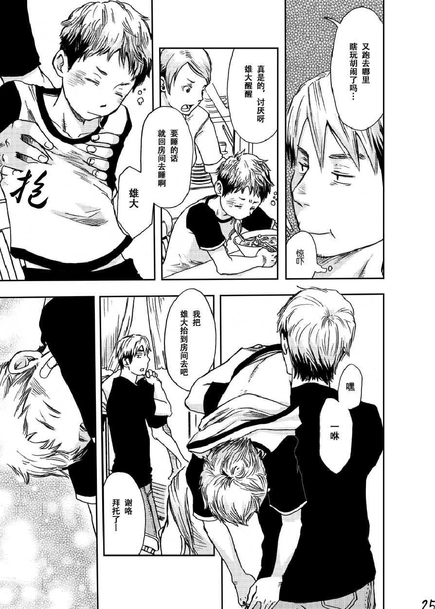 (Shota Scratch 17) [BOX (Tsukumo Gou)] Utakata | 泡沫 [Chinese] - Page 22