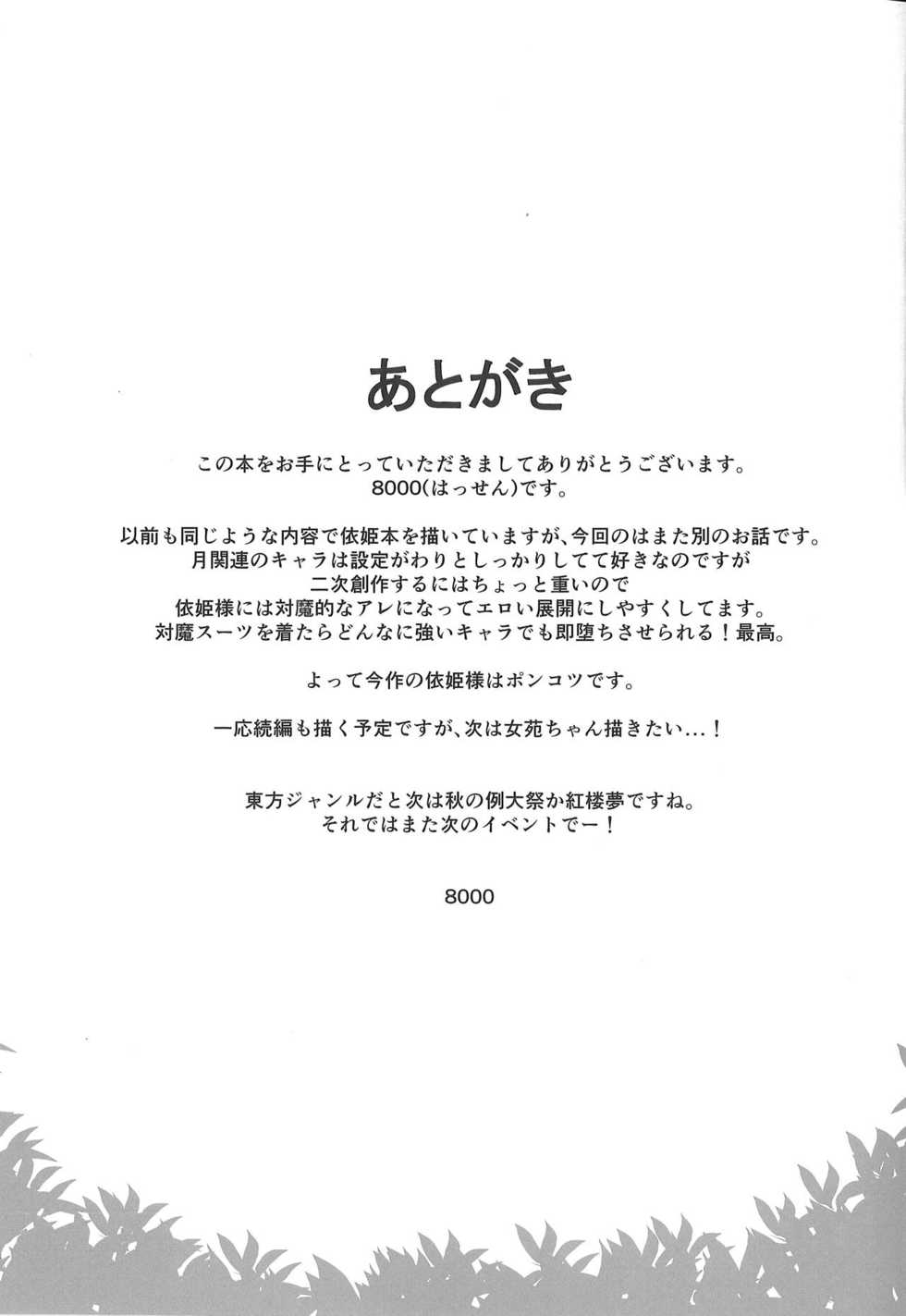 (Reitaisai 15) [8cm (8000)]Taimamiko Yorihime - Etsuraku Shinto - (Touhou Project) [English] [Neraka Translations] - Page 28