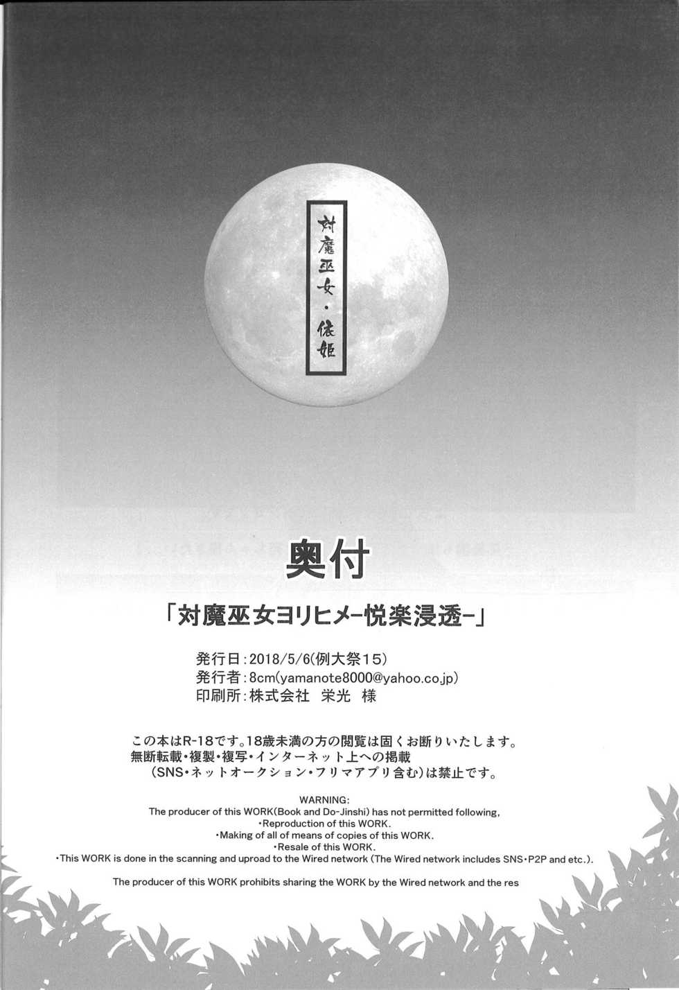 (Reitaisai 15) [8cm (8000)]Taimamiko Yorihime - Etsuraku Shinto - (Touhou Project) [English] [Neraka Translations] - Page 29