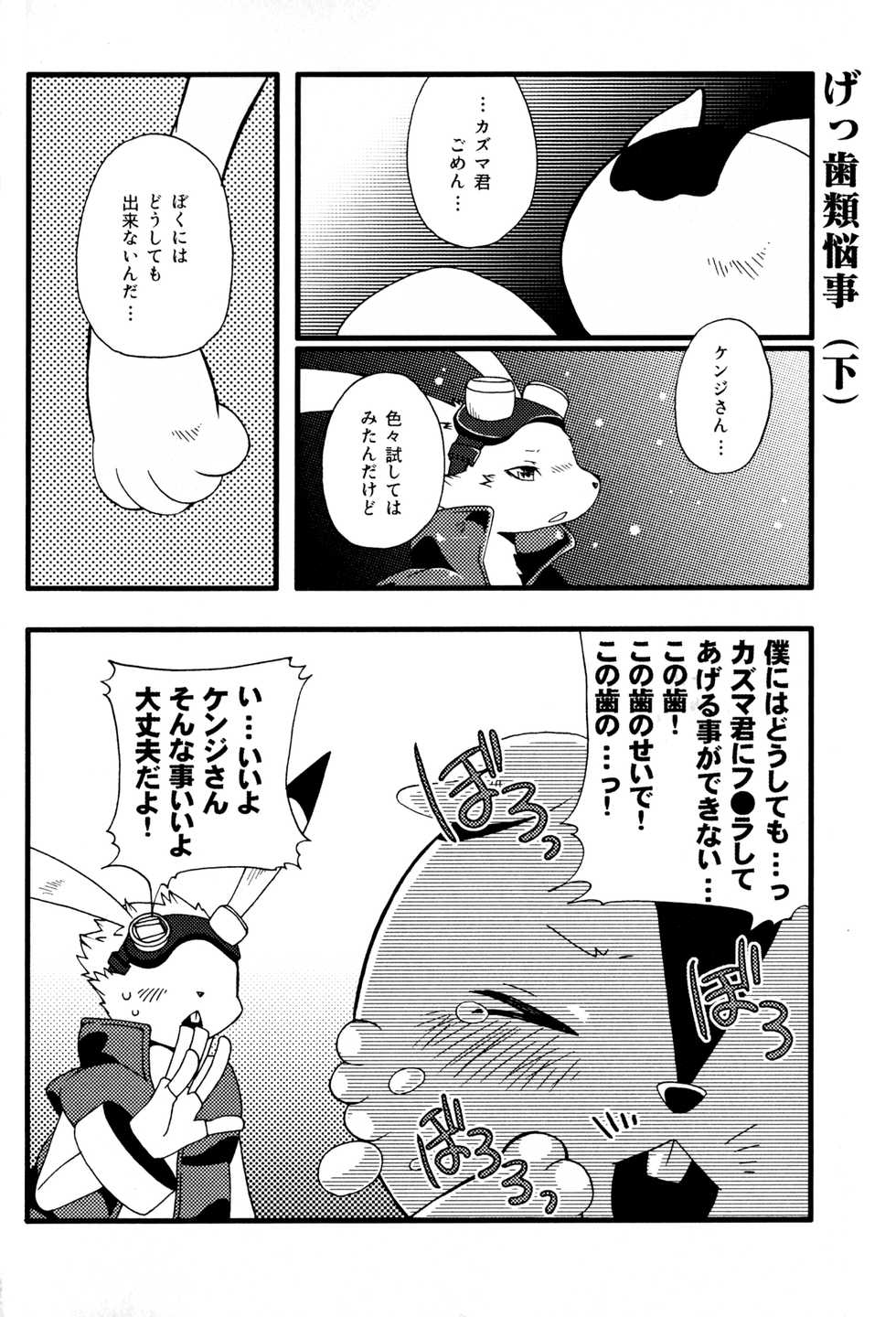 (C77) [Dogear (various)] King Oz Fighter (Summer Wars) - Page 18