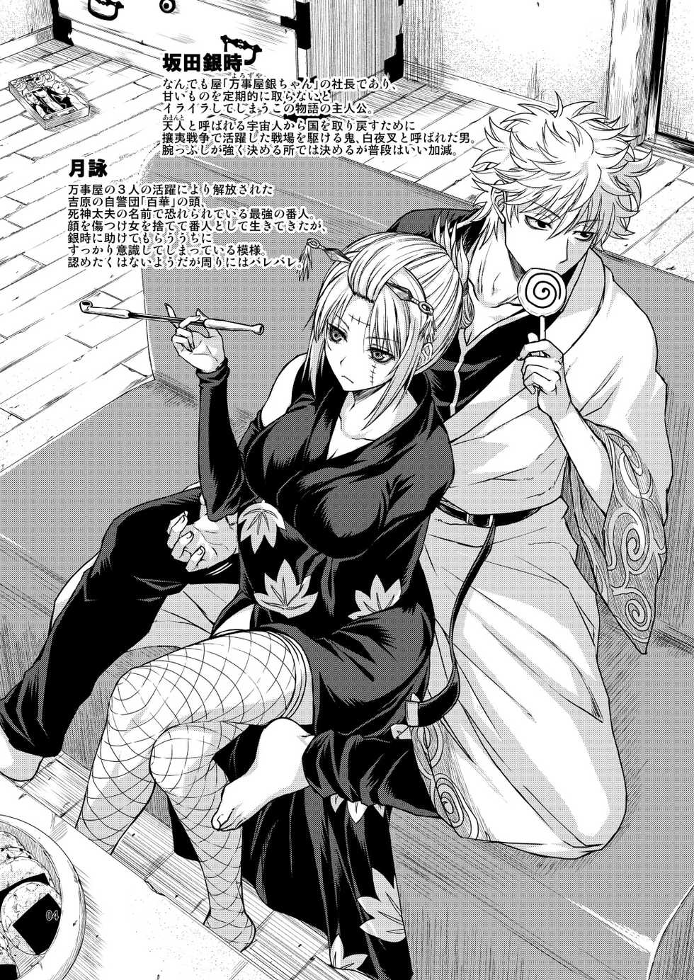 [Samidaregiri (Crowly)] Aizenkou Darkness (Gintama) [Digital] - Page 3