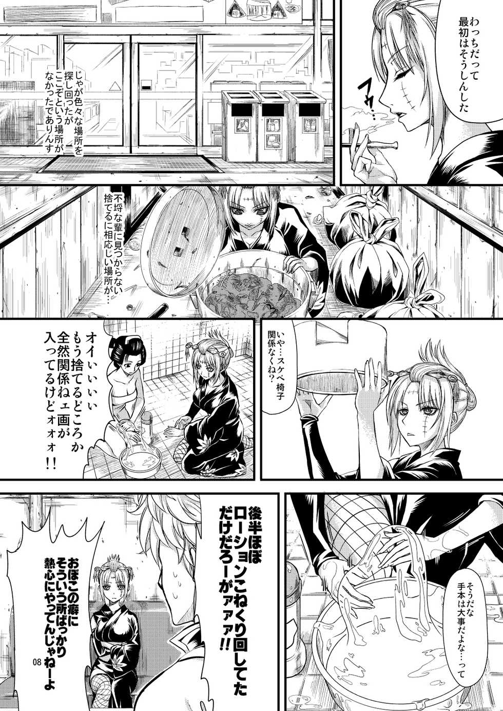 [Samidaregiri (Crowly)] Aizenkou Darkness (Gintama) [Digital] - Page 7