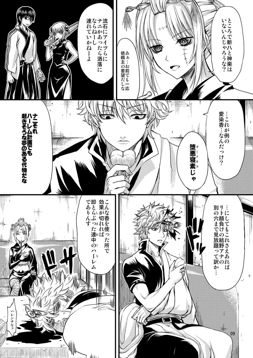 [Samidaregiri (Crowly)] Aizenkou Darkness (Gintama) [Digital] - Page 8