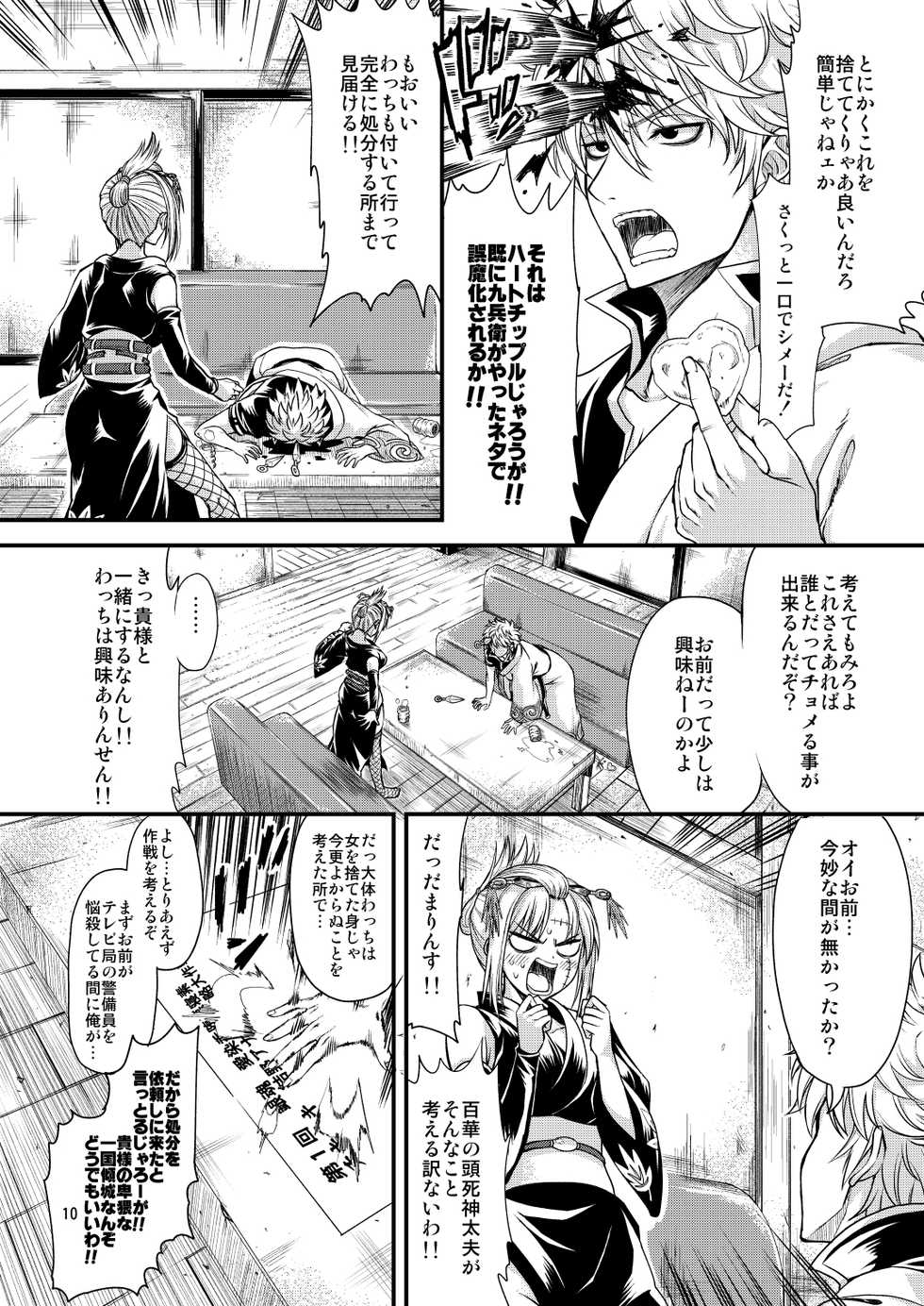 [Samidaregiri (Crowly)] Aizenkou Darkness (Gintama) [Digital] - Page 9