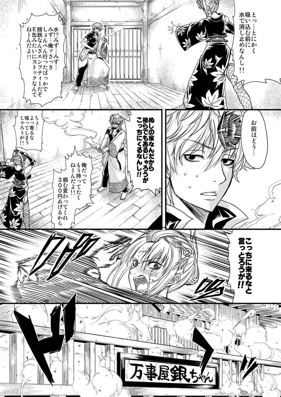 [Samidaregiri (Crowly)] Aizenkou Darkness (Gintama) [Digital] - Page 12