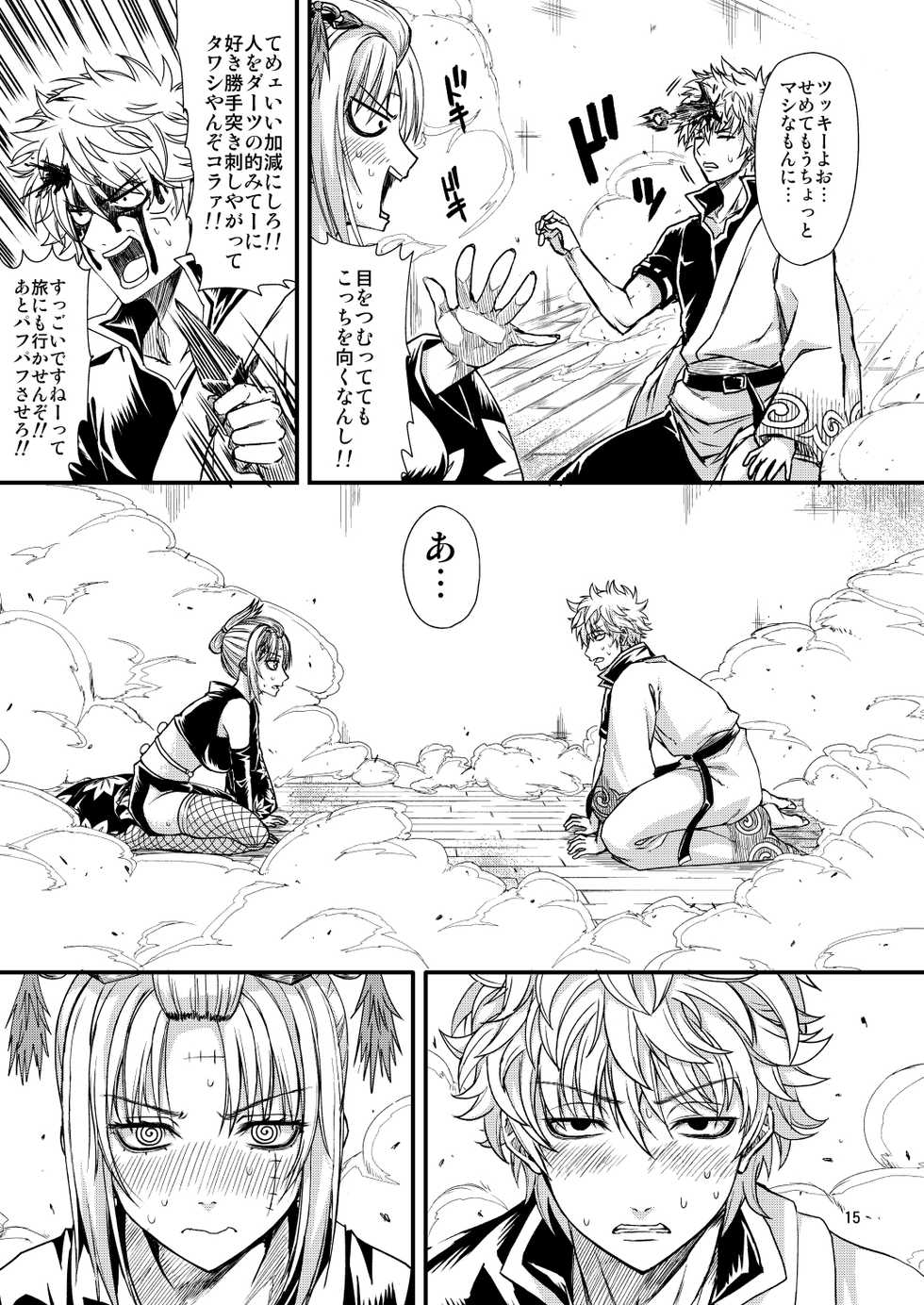 [Samidaregiri (Crowly)] Aizenkou Darkness (Gintama) [Digital] - Page 14