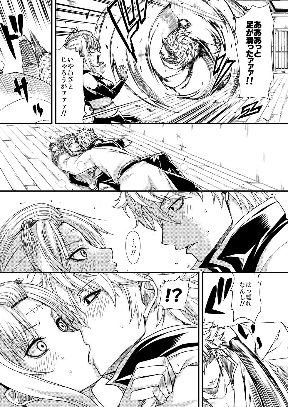 [Samidaregiri (Crowly)] Aizenkou Darkness (Gintama) [Digital] - Page 16