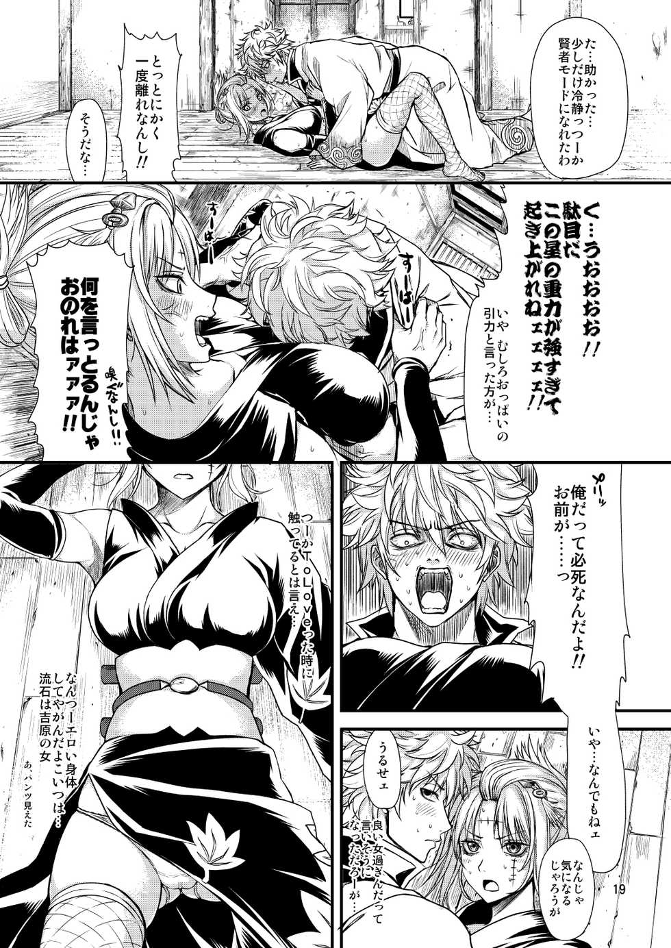 [Samidaregiri (Crowly)] Aizenkou Darkness (Gintama) [Digital] - Page 18