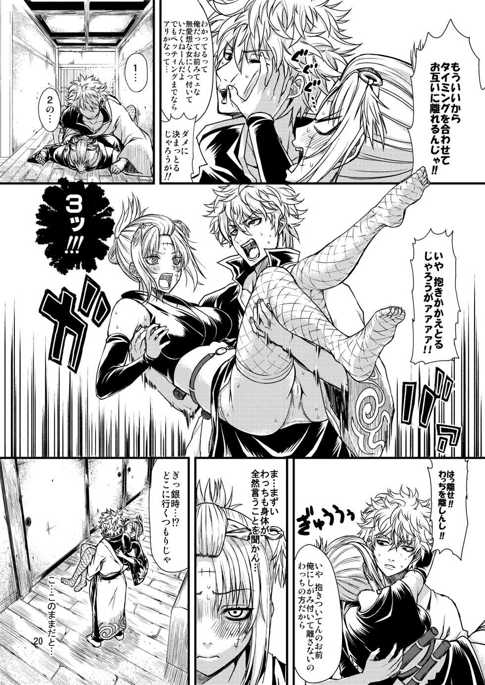 [Samidaregiri (Crowly)] Aizenkou Darkness (Gintama) [Digital] - Page 19