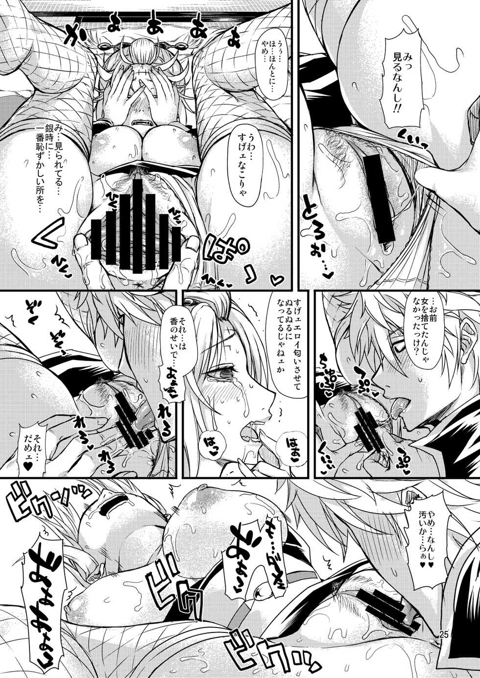 [Samidaregiri (Crowly)] Aizenkou Darkness (Gintama) [Digital] - Page 24