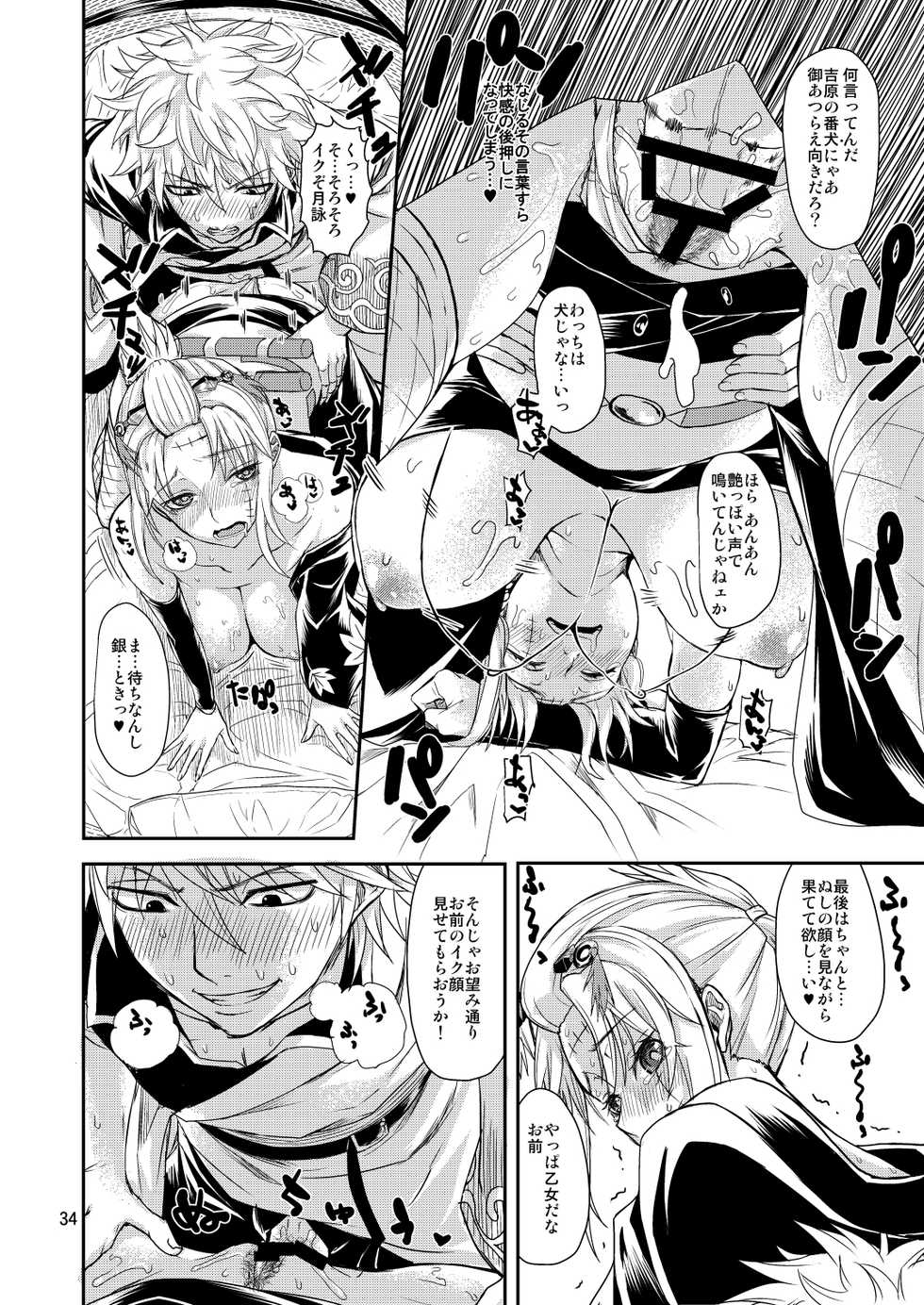 [Samidaregiri (Crowly)] Aizenkou Darkness (Gintama) [Digital] - Page 33