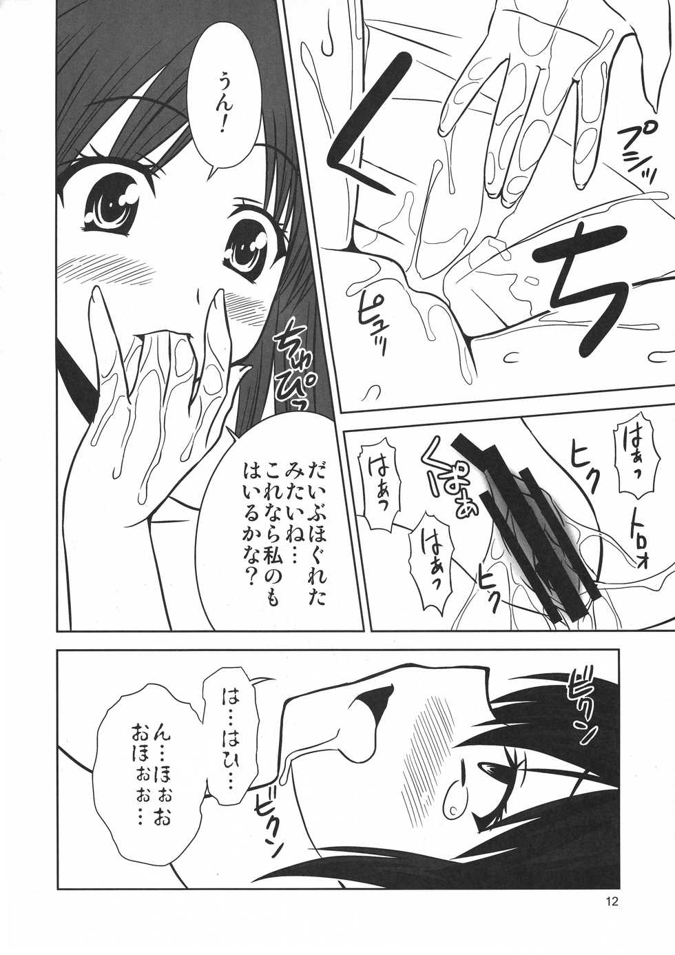 (C80) [Tsukune-ya (Kakitsubata Tsukune)] Libido Heart 2 (Magical Girl Lyrical Nanoha) - Page 12